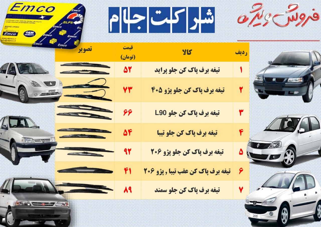  فروش فوق العاده تیغه برف پاک کن بر