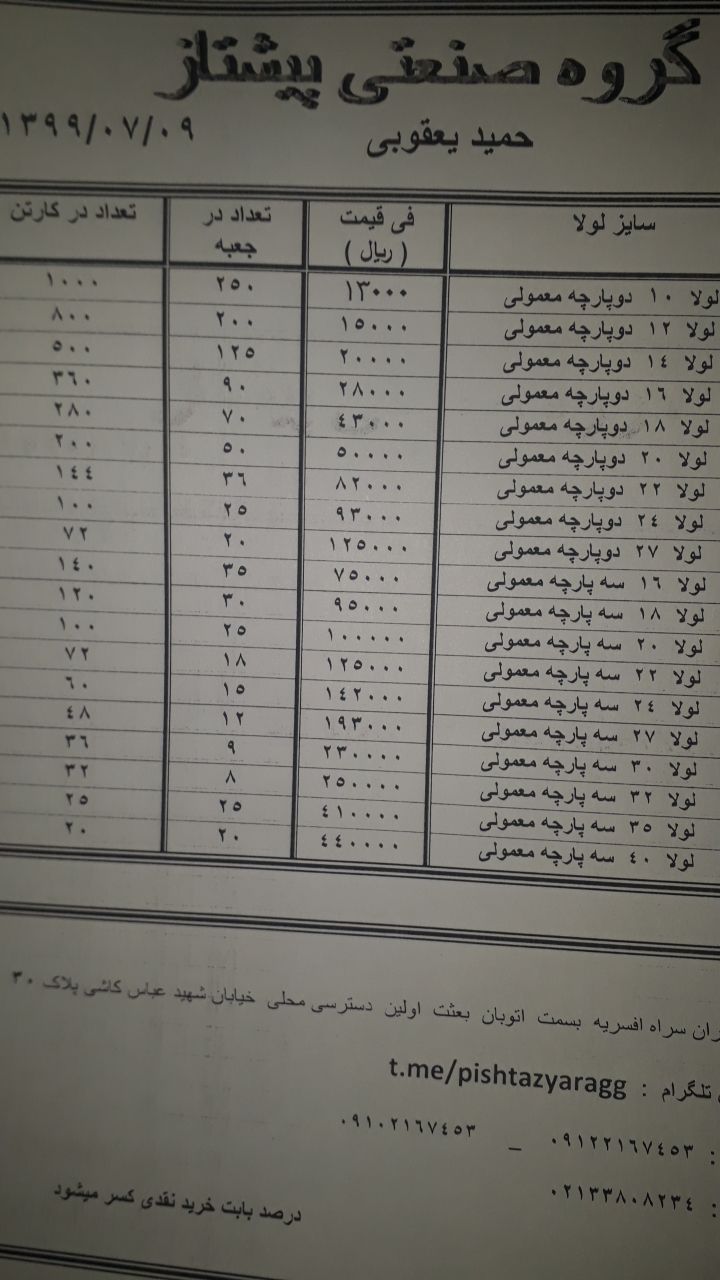 لیست قیمت لولا جوشی درصد نقدی ک