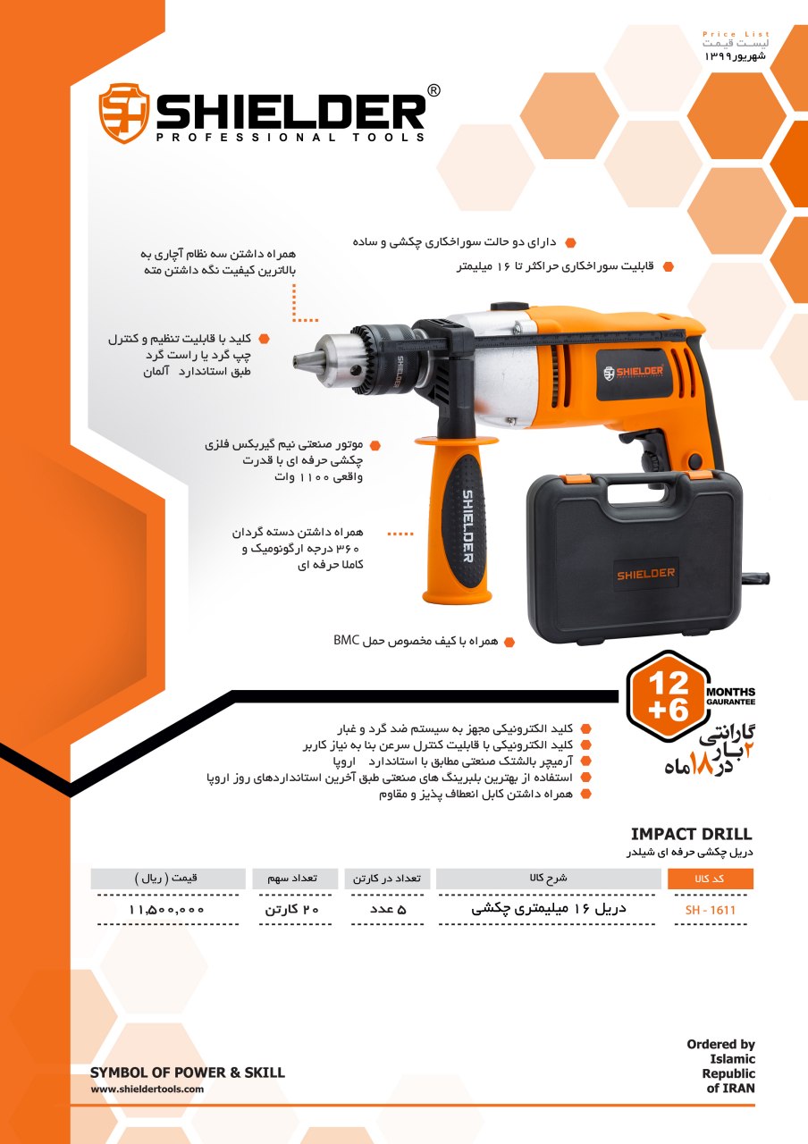 #دریل_چکشی_شیلدر 