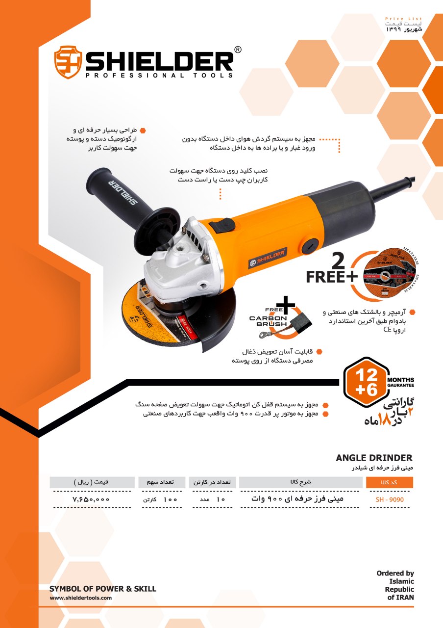 #مینی_فرز_حرفه_ای_شیلدر 