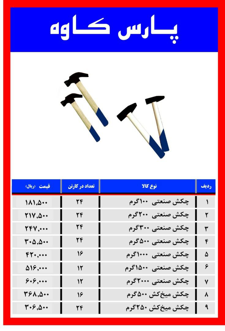 لیست قیمت چکش دسته چوبی ایرانیهز