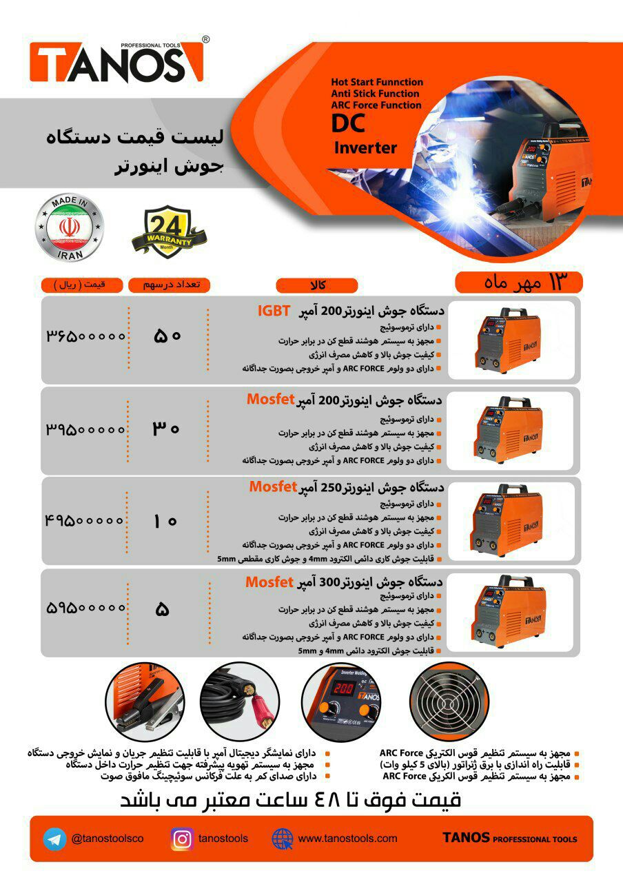اینورترهای تانوس