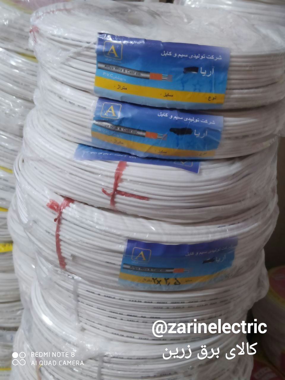 سیم روکار آریا2*0/5 قیمت 75000ت2*