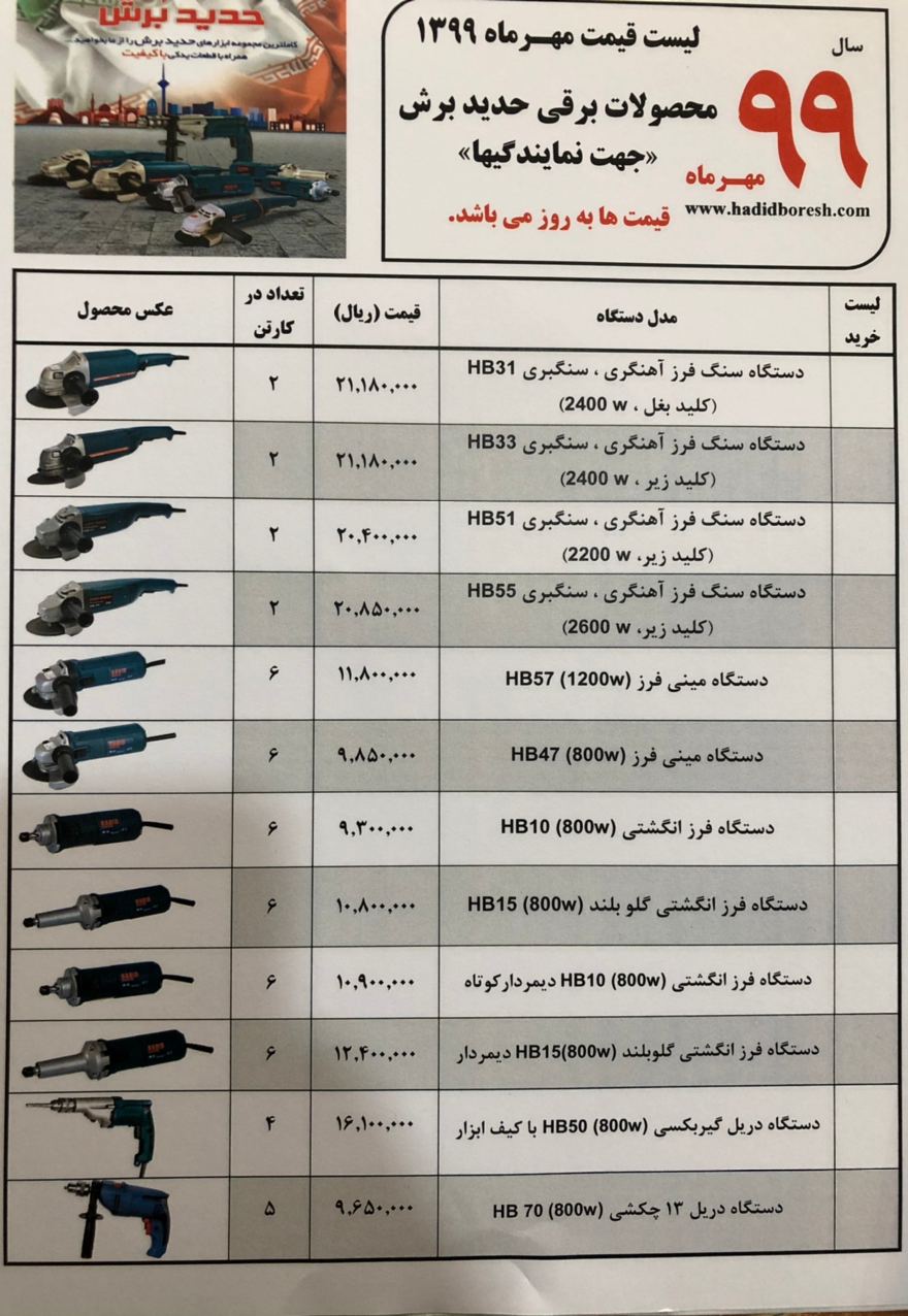 محصولات برقي حديد برش کیفیت بینظی