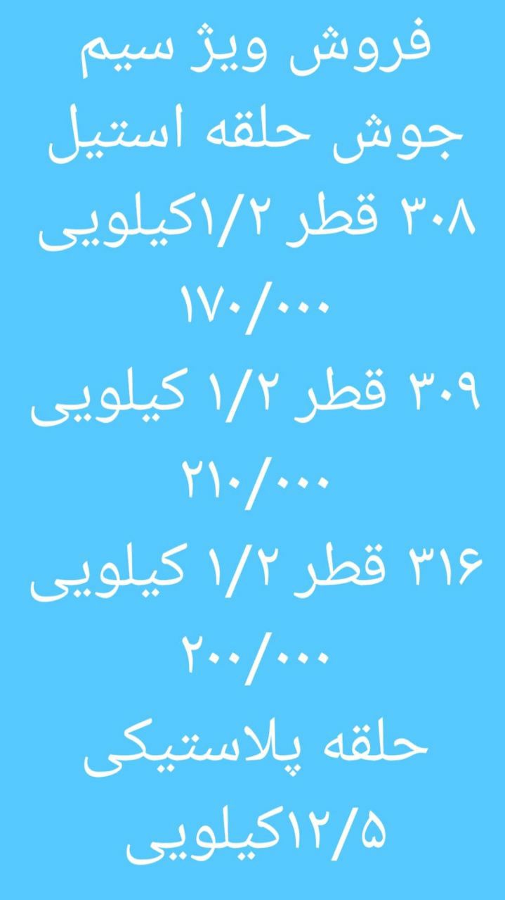 WELDING CONSUMABLESانواع الکترودس