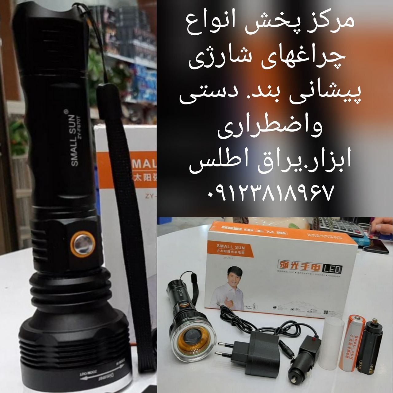 کد ۱۵Tپخش چراغهای شارژی دستی و پی
