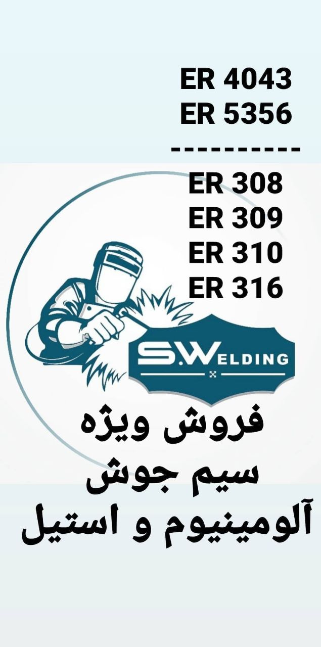 فروش ویژه سیم جوش حلقه و شاخه استیل