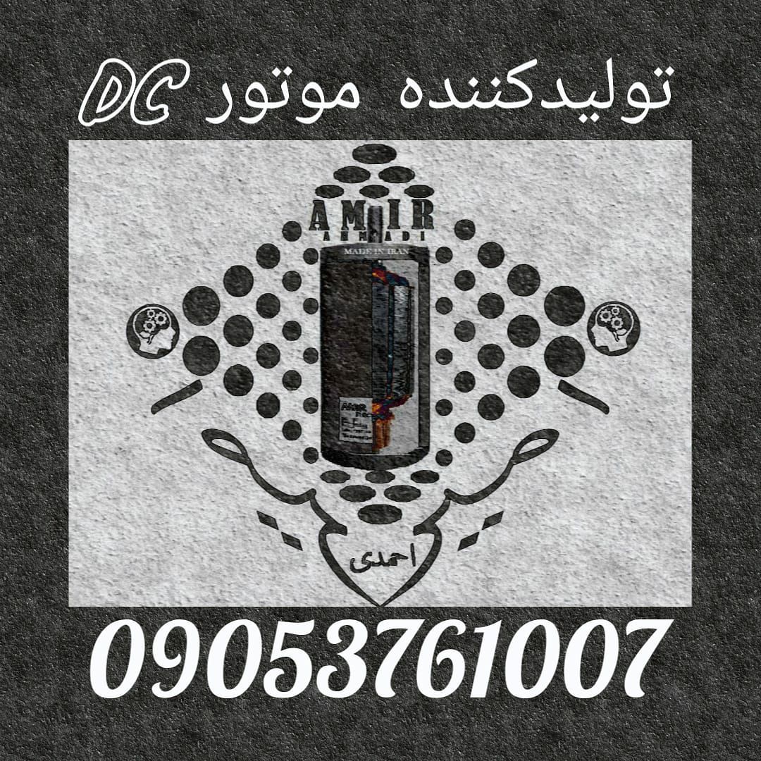 گروه تولیدی صنعتی امیر 