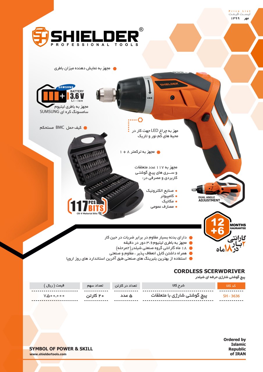 #پیچگوشتی_شارژی_شیلدر 