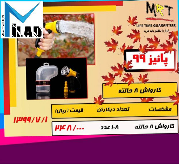  تخفیف بسیار عالی از لیست شرکت محتر