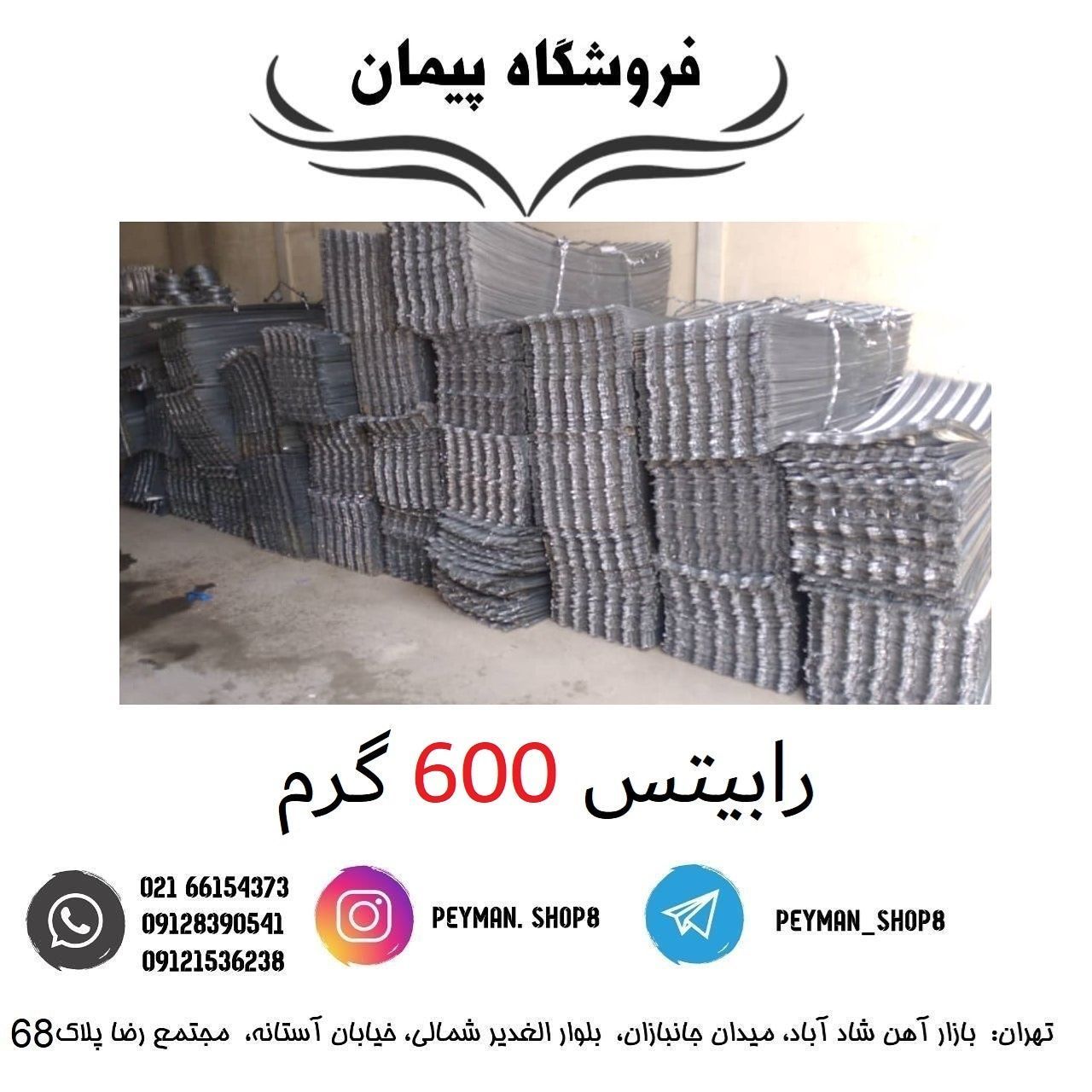 ️رابیتس 600 گرم 820 گرم 920 گرم و