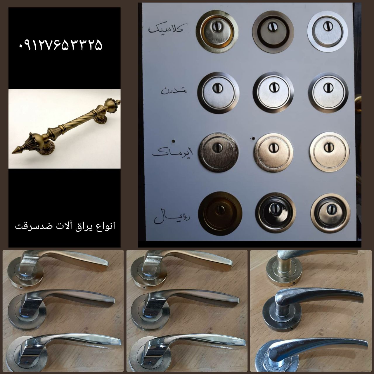 انواع یراق آلات ضدسرقتبا بهترین ق