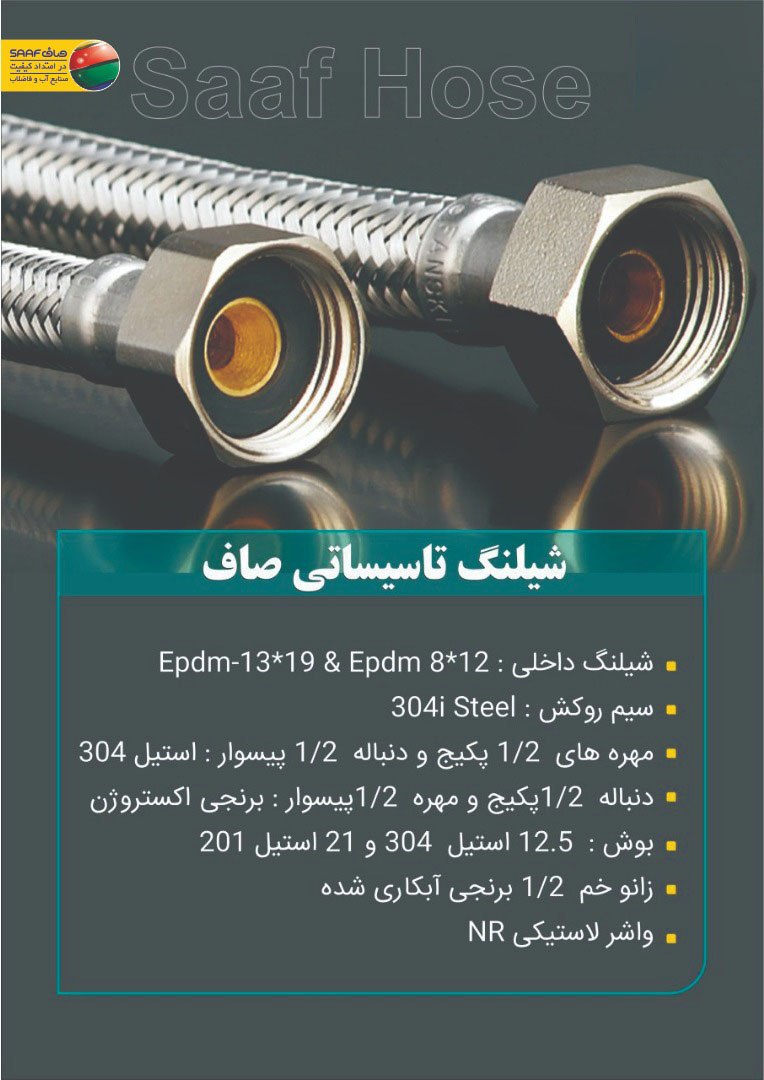 شیلنگهای تاسیساتی صاف با بهترین کیف