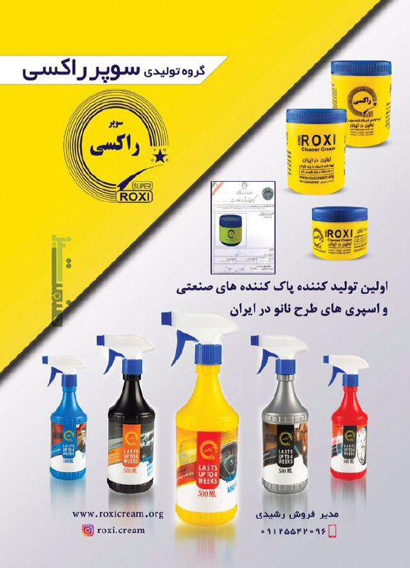 اولين توليد كننده پاك كننده هاي صنع