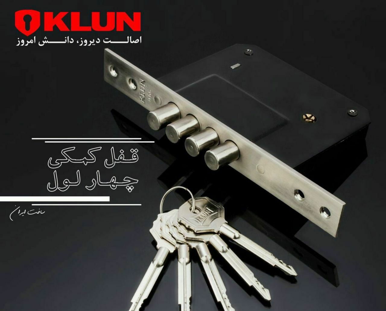 قفل چهارلول کمکی کلونبا کیفیت عالی