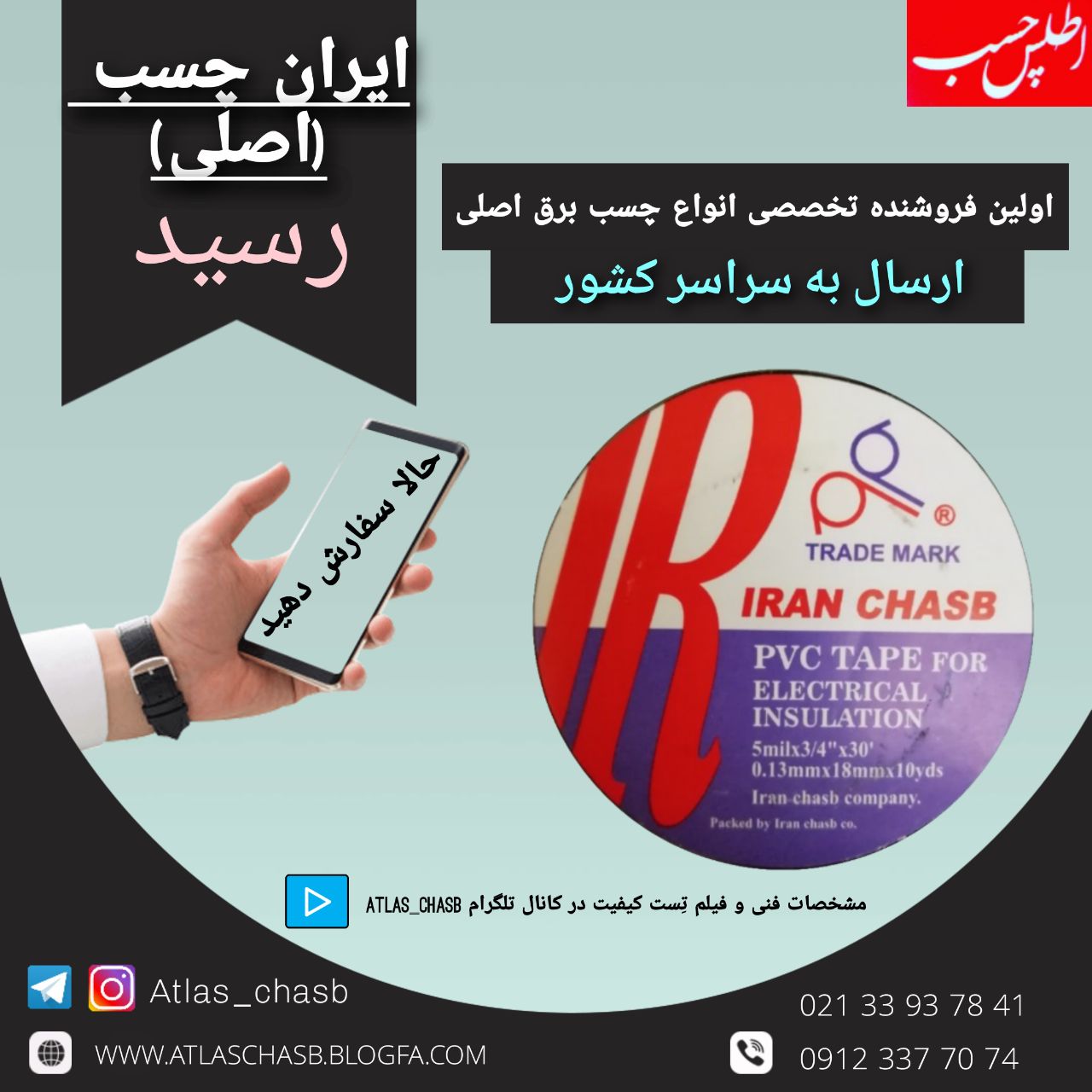 چسب برق ایران چسب(اصلی)رسید️محصول