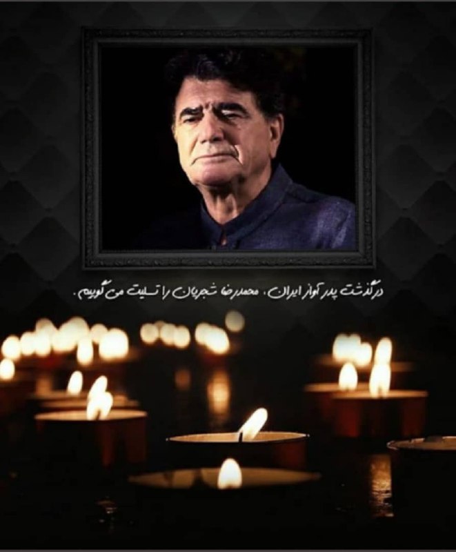 فولاد آذین سهند در گذشت هنرمند بزر