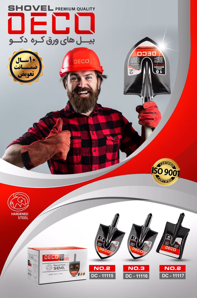 بيل هاي ممتاز ورق كره دكوبیل نمره