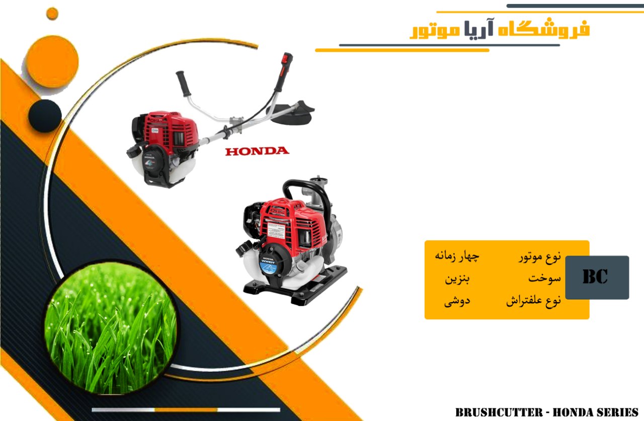 فروش #علفتراش_دوشی هوندا----------