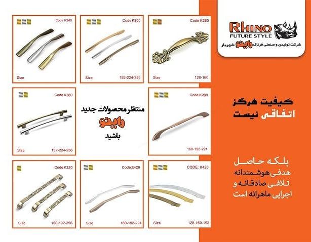 راینو تولید تخصصی دستگیره کابینت 