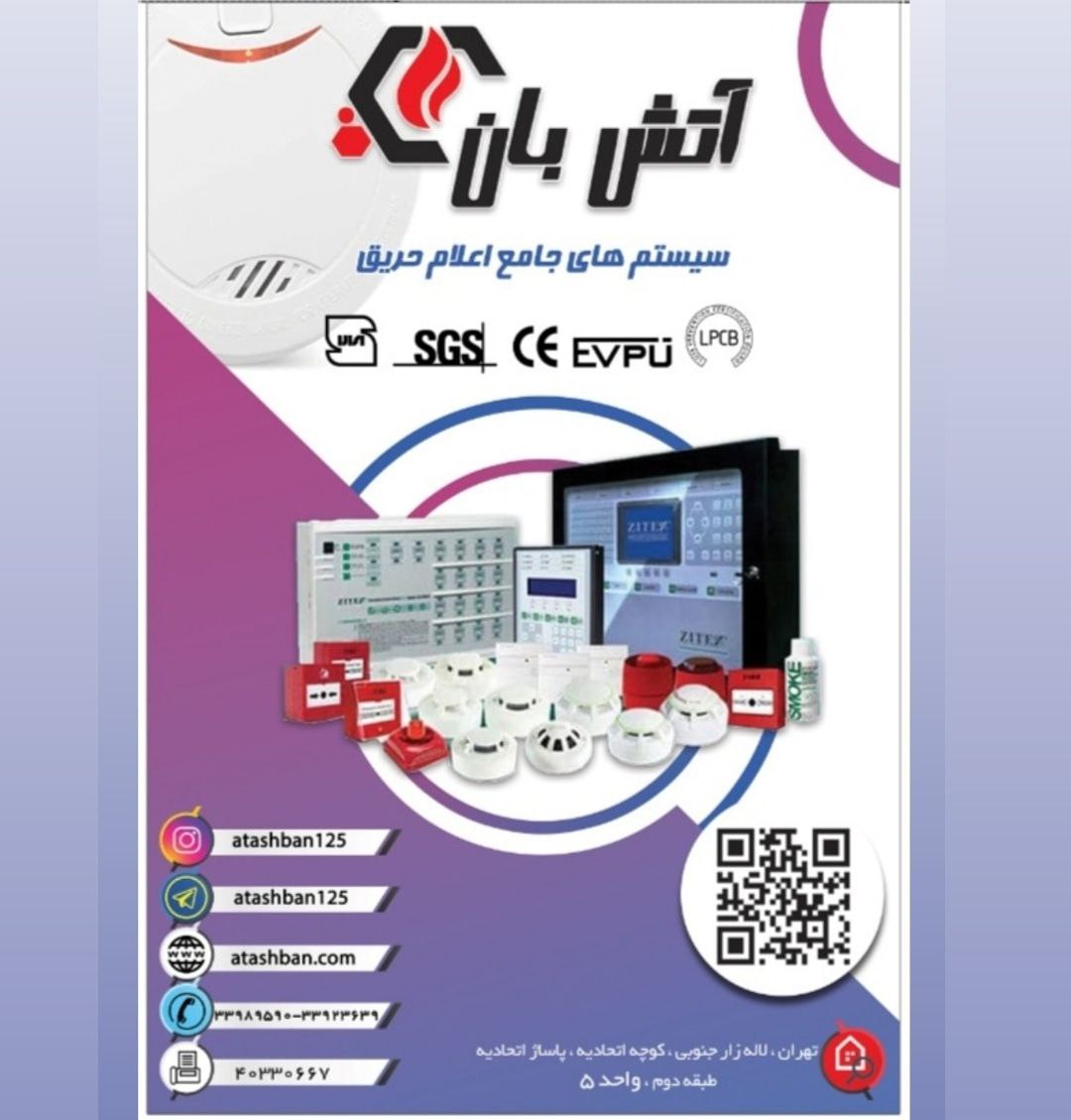 ️فروشگاه بزرگ آتشبانآتشبان شعبه 