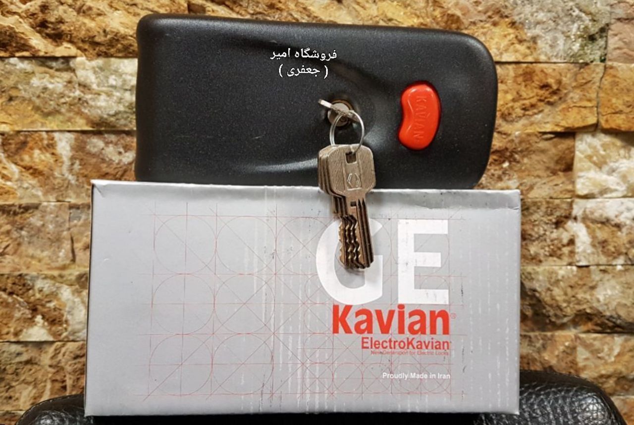قفل حیاطی برقی کاویانبرند معروف و 