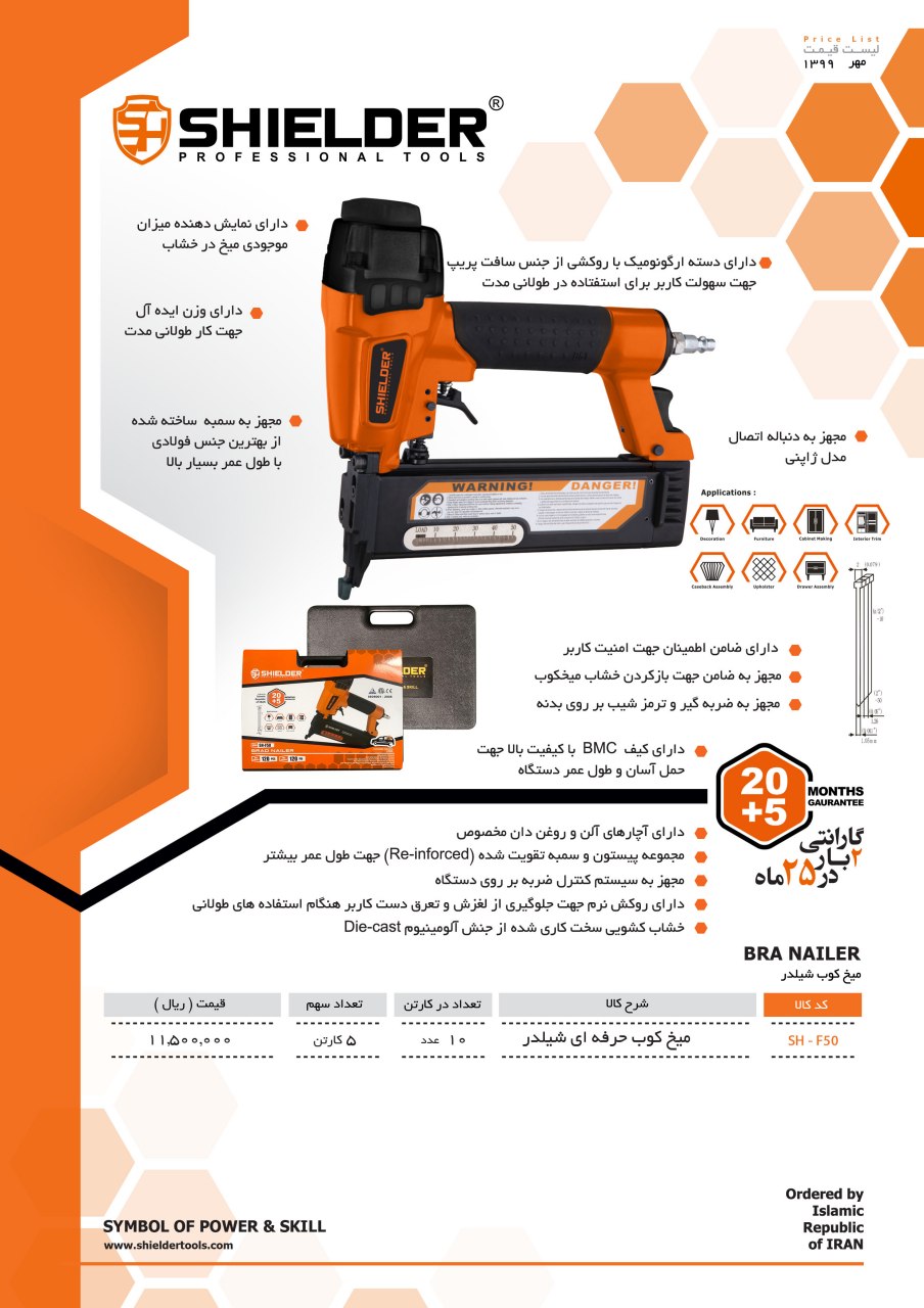 #میخکوب_حرفه_ای_شیلدر 