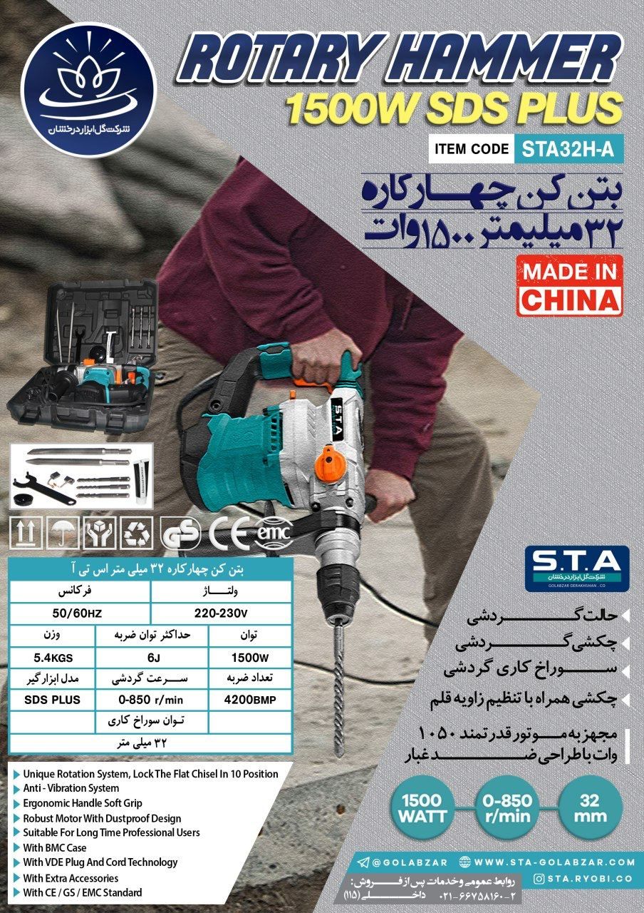 ابزار خنجریبتن کن چهار کاره ۱۵۰۰وا