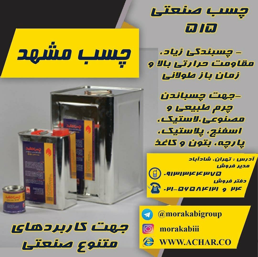  پخش رنگ، چسب و ابزار مرکبی نماین