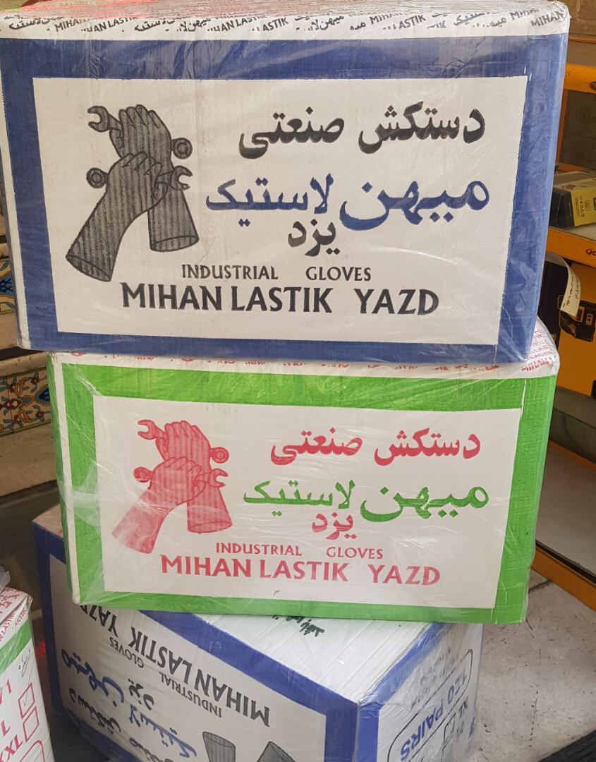 دستكش لاستيكي ضخيم ميهن يزد. مناس
