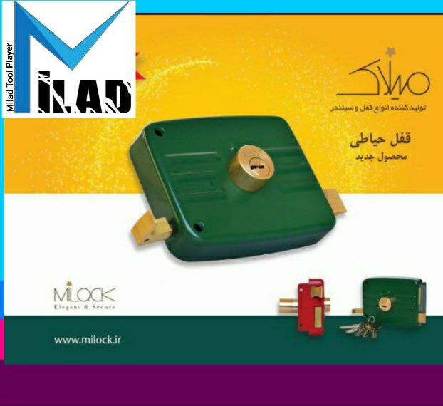 قفل حیاطی میلاکطرح ایزودارای 5 کل