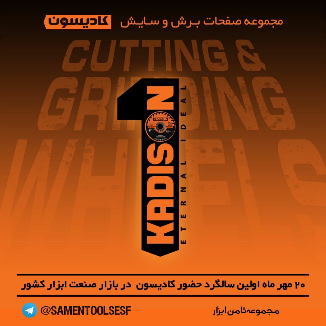 ۲۰ مہر اولین سالگرد حضور کــادیــسو
