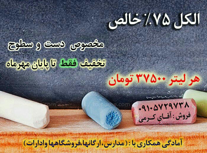 فروش باتخفیف الکل مخصوص دست 75% 