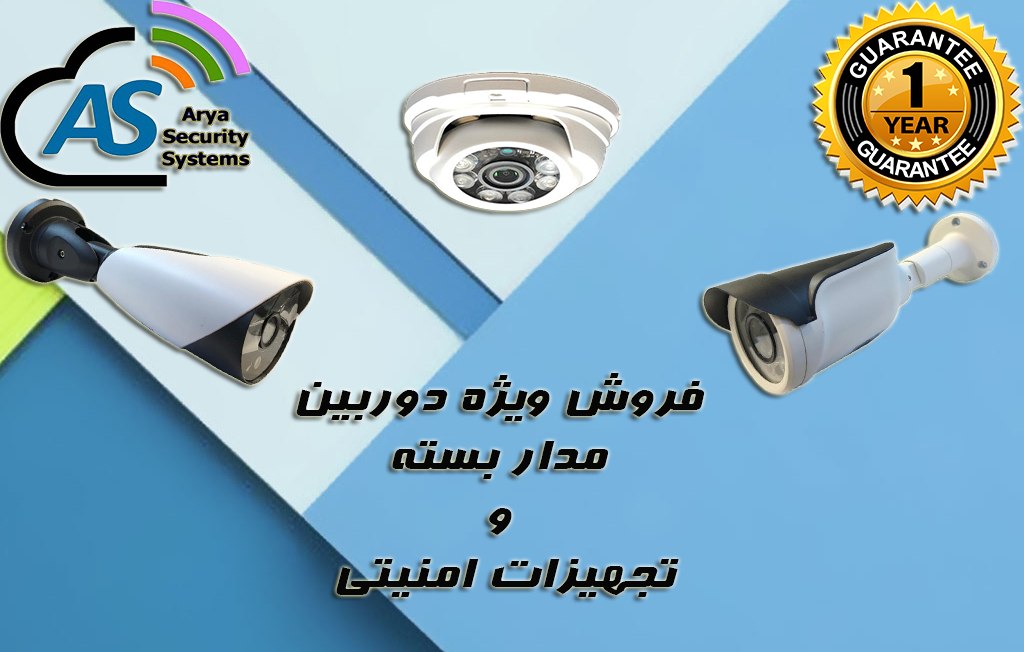 آریا سیستمتولید و پخش،نصب و راه ان