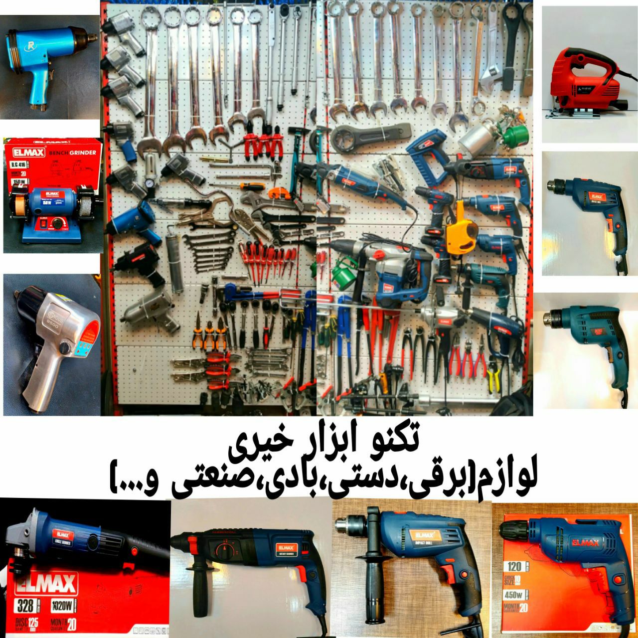 تکنوابزارخیری 0912