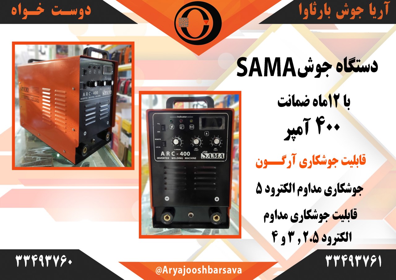 دستگاه جوش سما 400 آمپر سه فازدا