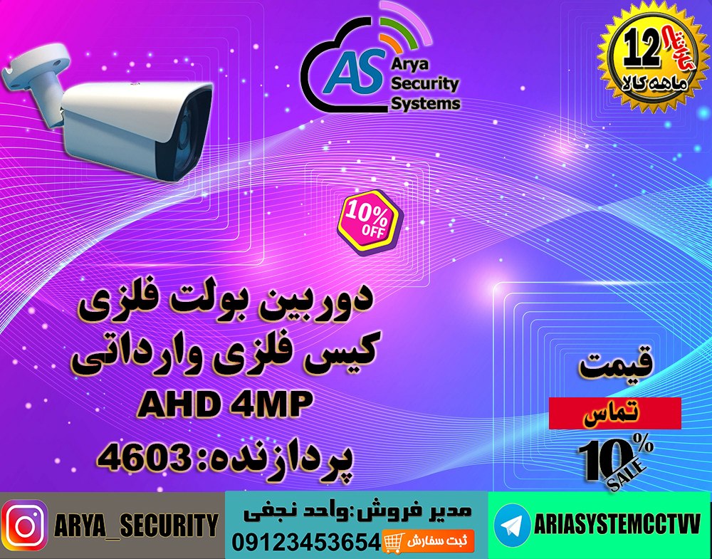 دوربین بولت فلزیکیس سایز متوسط 