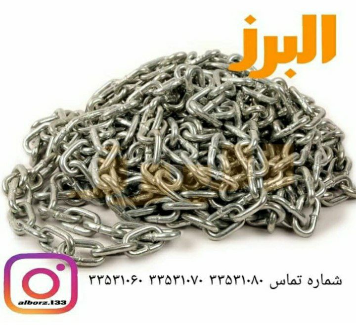 #زنجیرزنجیر چینی در سایزهای مخ