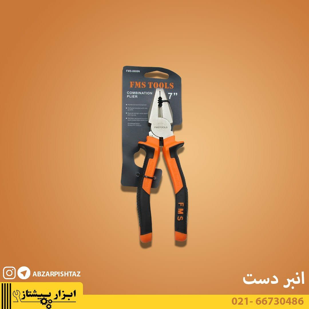 انبردست FMS مدل 8808N.____________