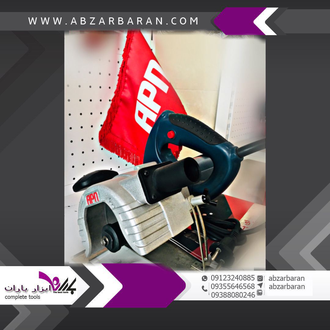 شیار زن دو تیغ Apn130 میلیمتریقاب