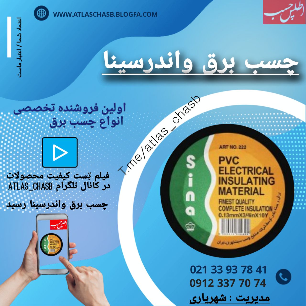  چسب برق واندرسینا رسید ️محصول در