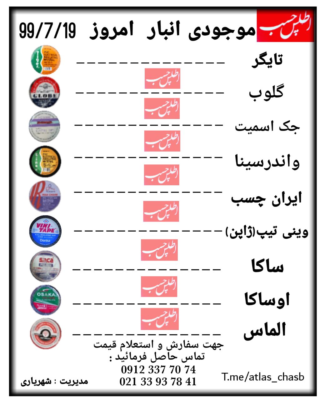 #موجودی_انبار99/7/17_____️اعتماد