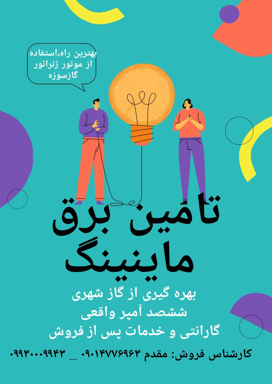 تامین برق _ انواع موتور ژنراتور ️