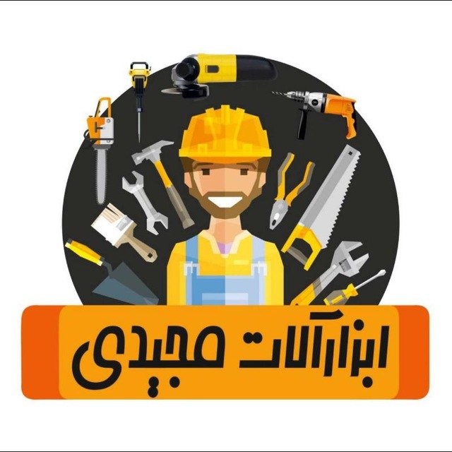 ابزار الات مجیدیکردستان بانه مجتم