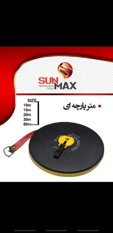 متر پارچه اي كارتن جورپخش ابزار ا
