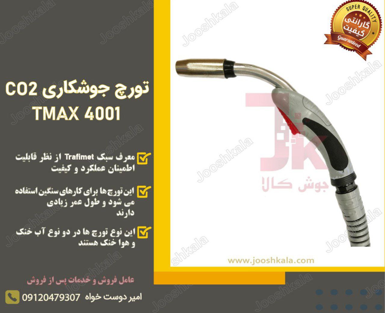  تورچ جوشکاری میگ مگ (CO2) TMAX 400