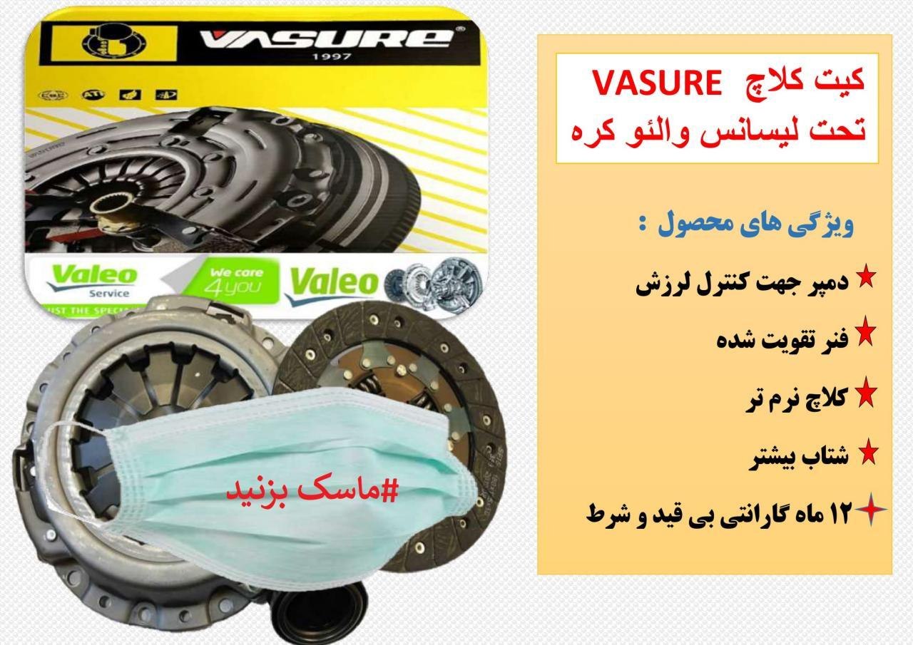 ️ فروش فوق العاده کیت کلاچ VASURE 