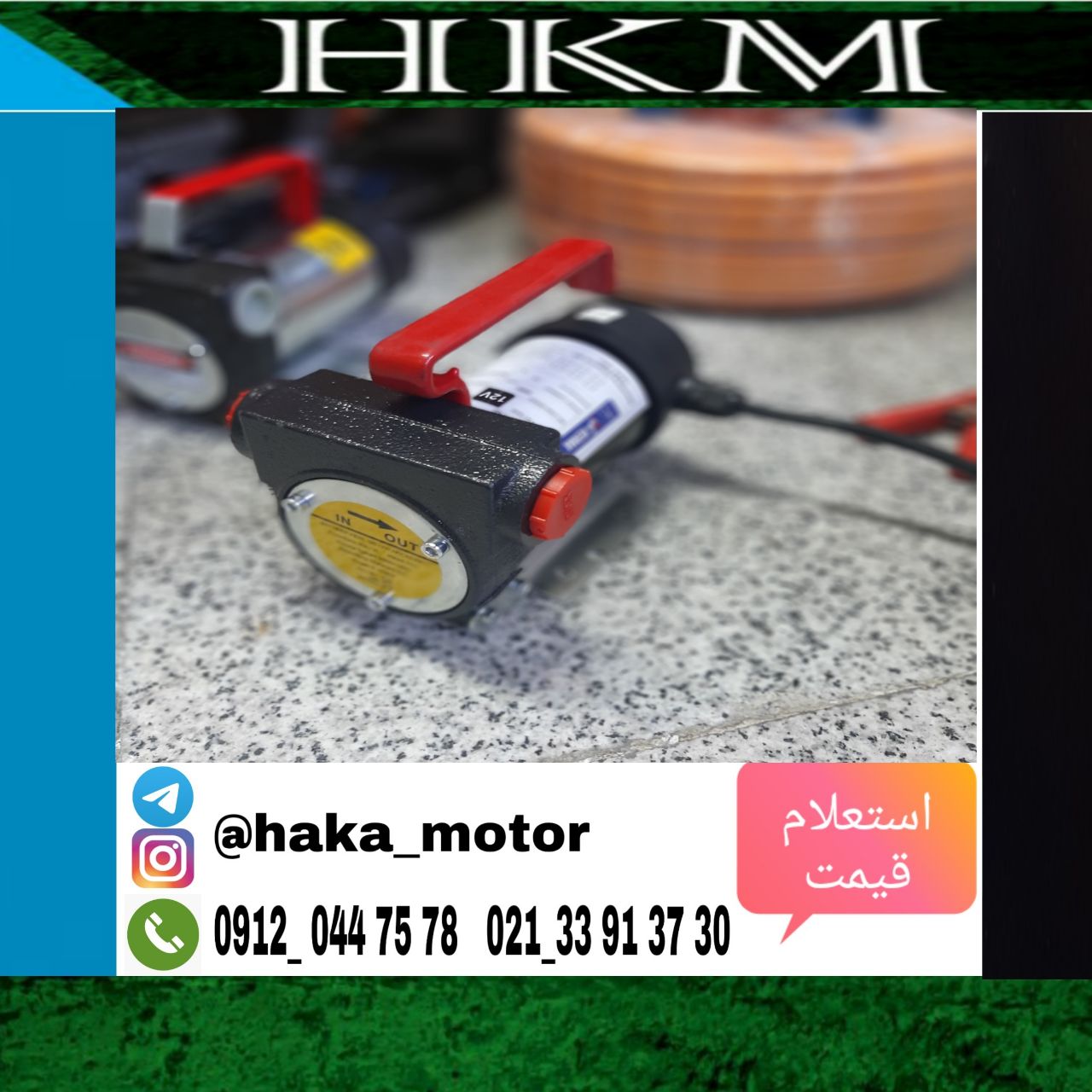 ️ گازوییل کش️ 12 ولت و 24 ولت ار