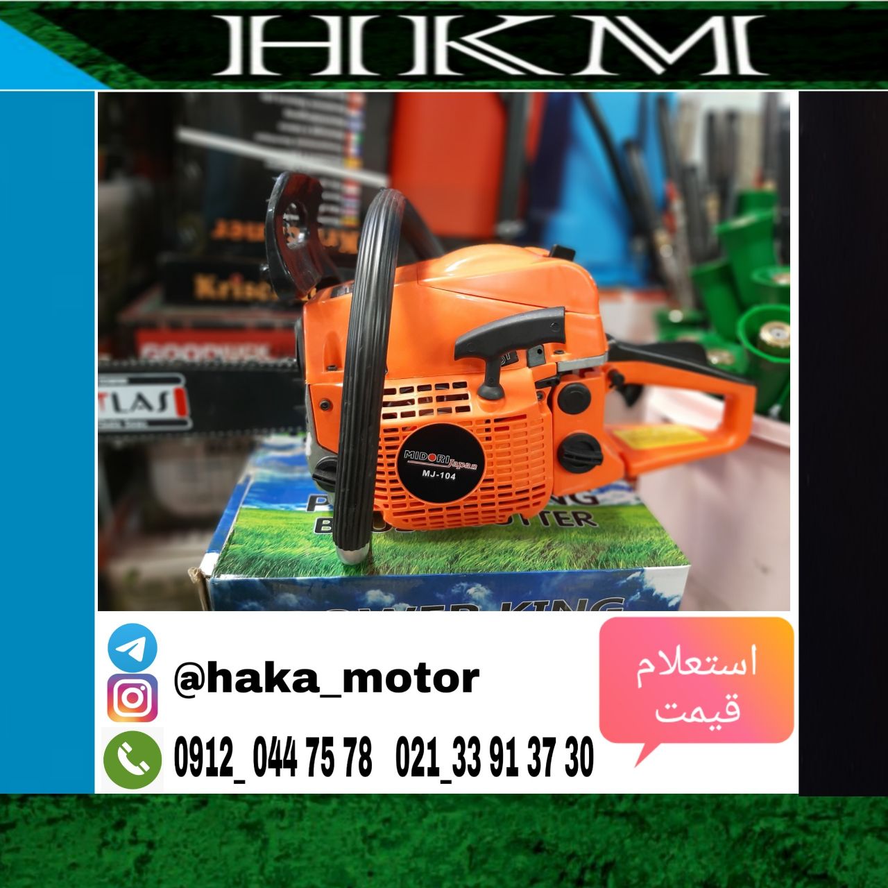 ️ اره موتوری ژاپن خورده️ تیغه و زن