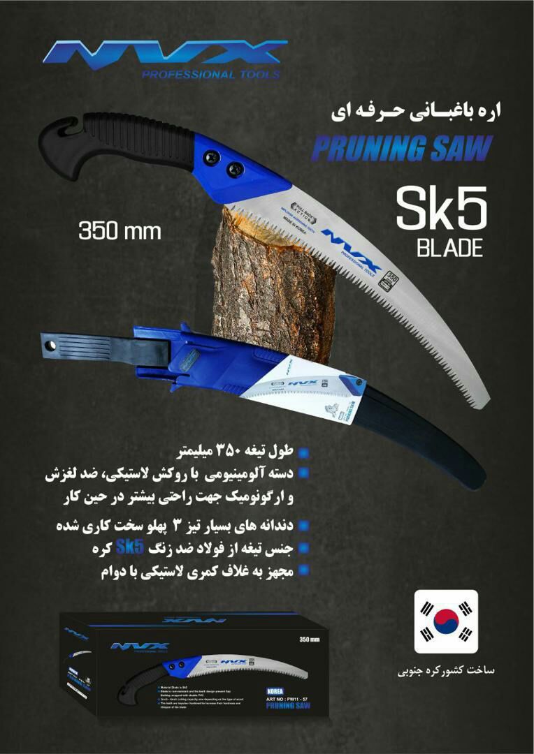 اره سامورايي تيغه فولادي NVXكيفيت 